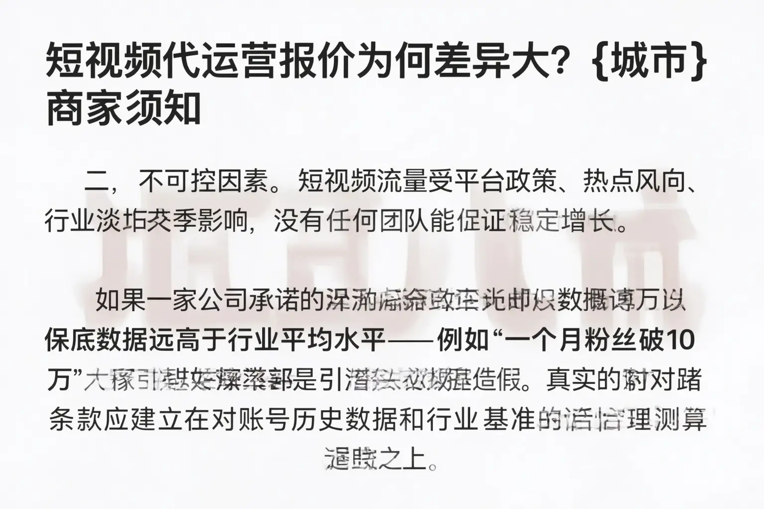 短视频代运营报价为何差异大？泰兴商家须知