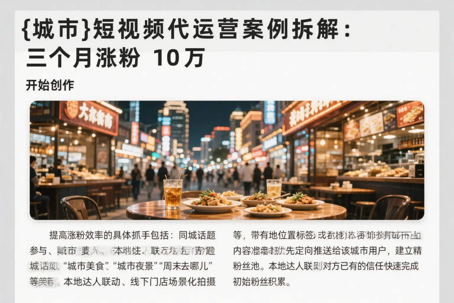 泰兴短视频代运营案例拆解:三个月涨粉10万