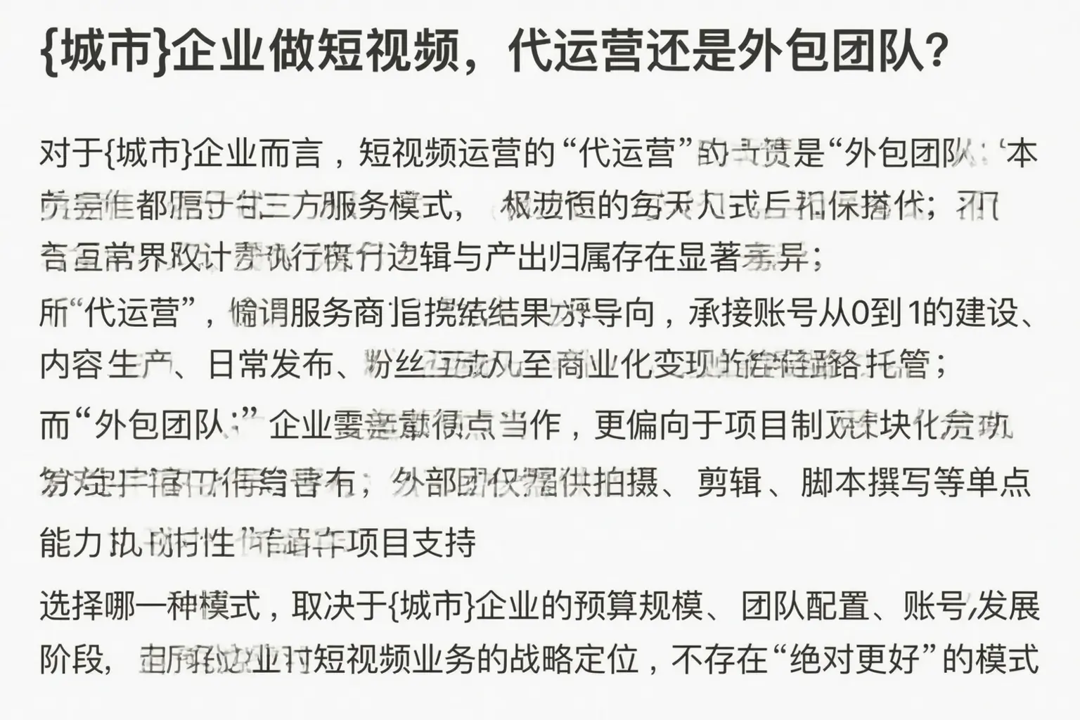 泰兴企业做短视频,代运营还是外包团队?