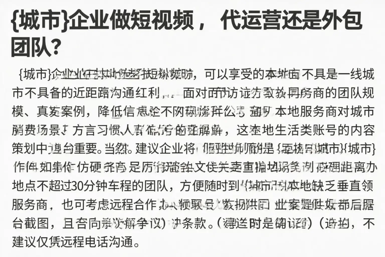 泰兴企业做短视频,代运营还是外包团队?