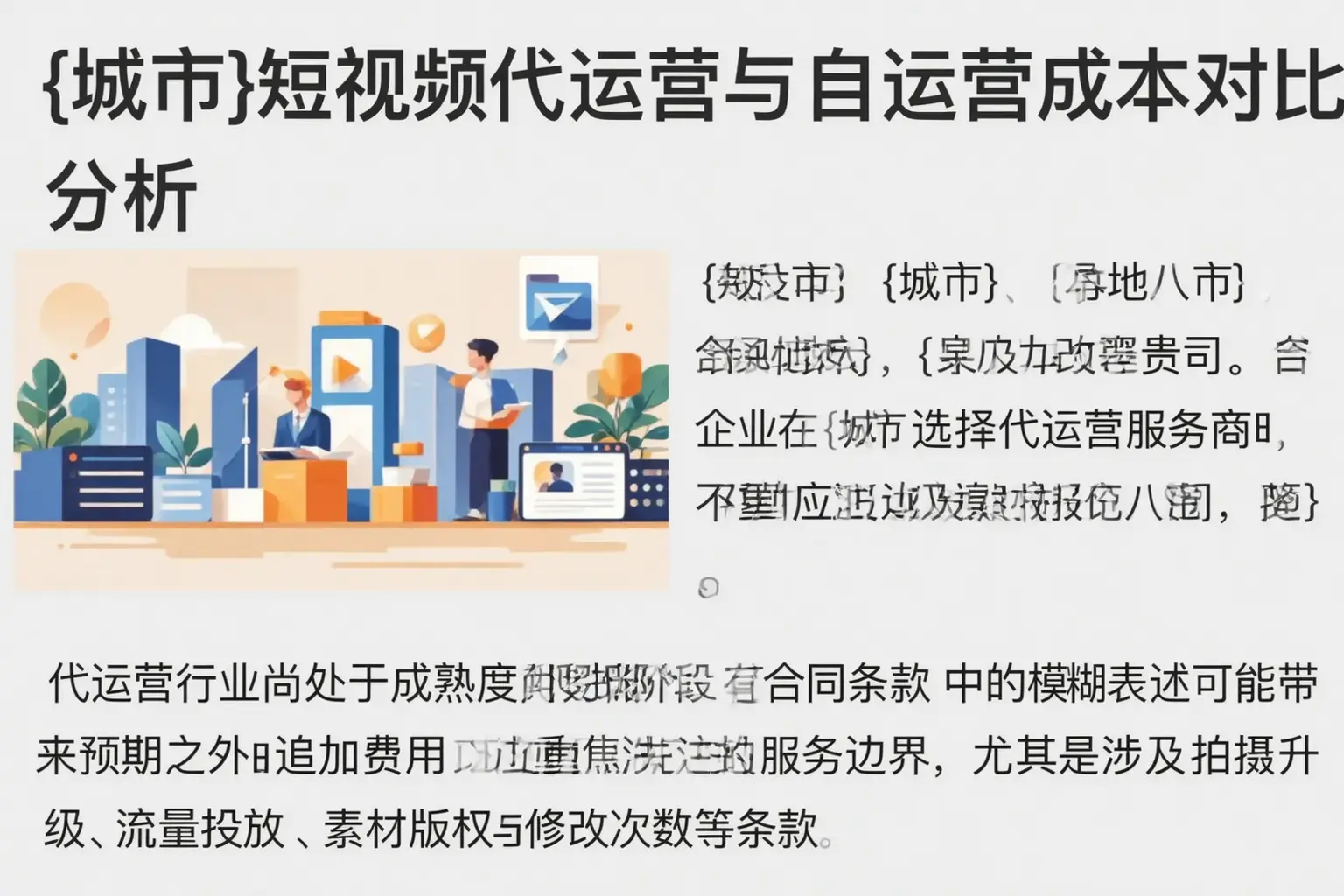 泰兴短视频代运营与自运营成本对比分析