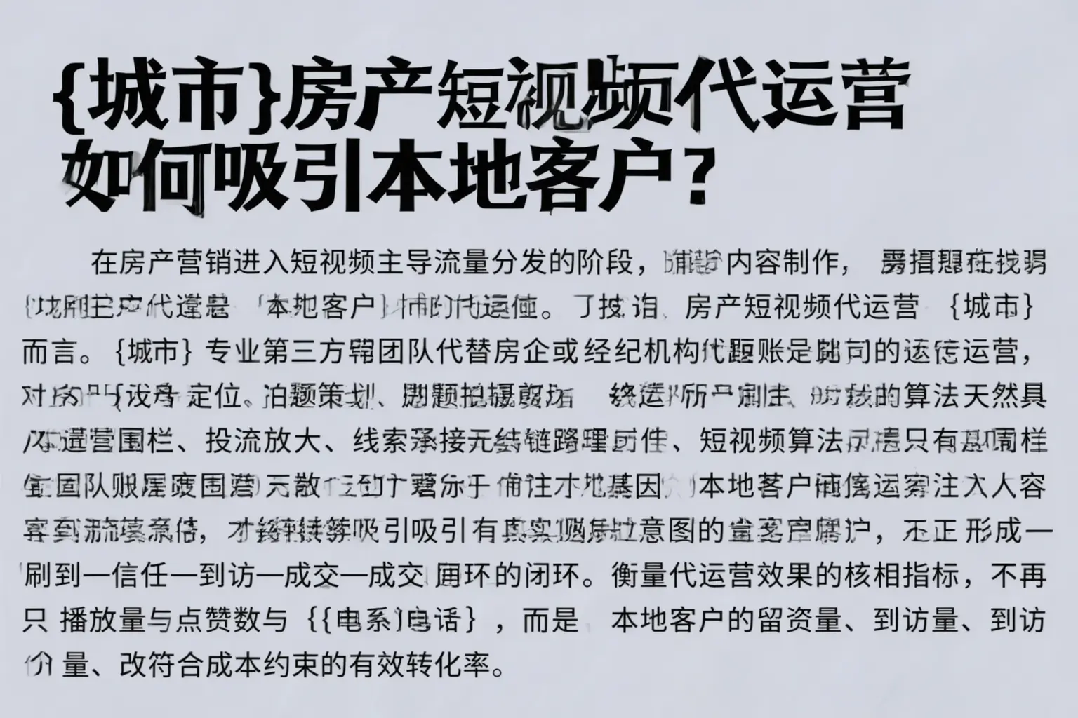 泰兴房产短视频代运营如何吸引本地客户？
